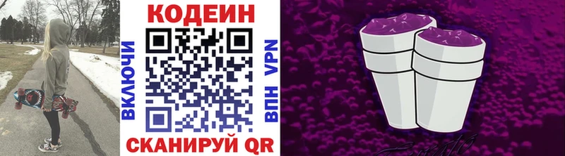 Купить  Великий Устюг  Кодеин Purple Drank 